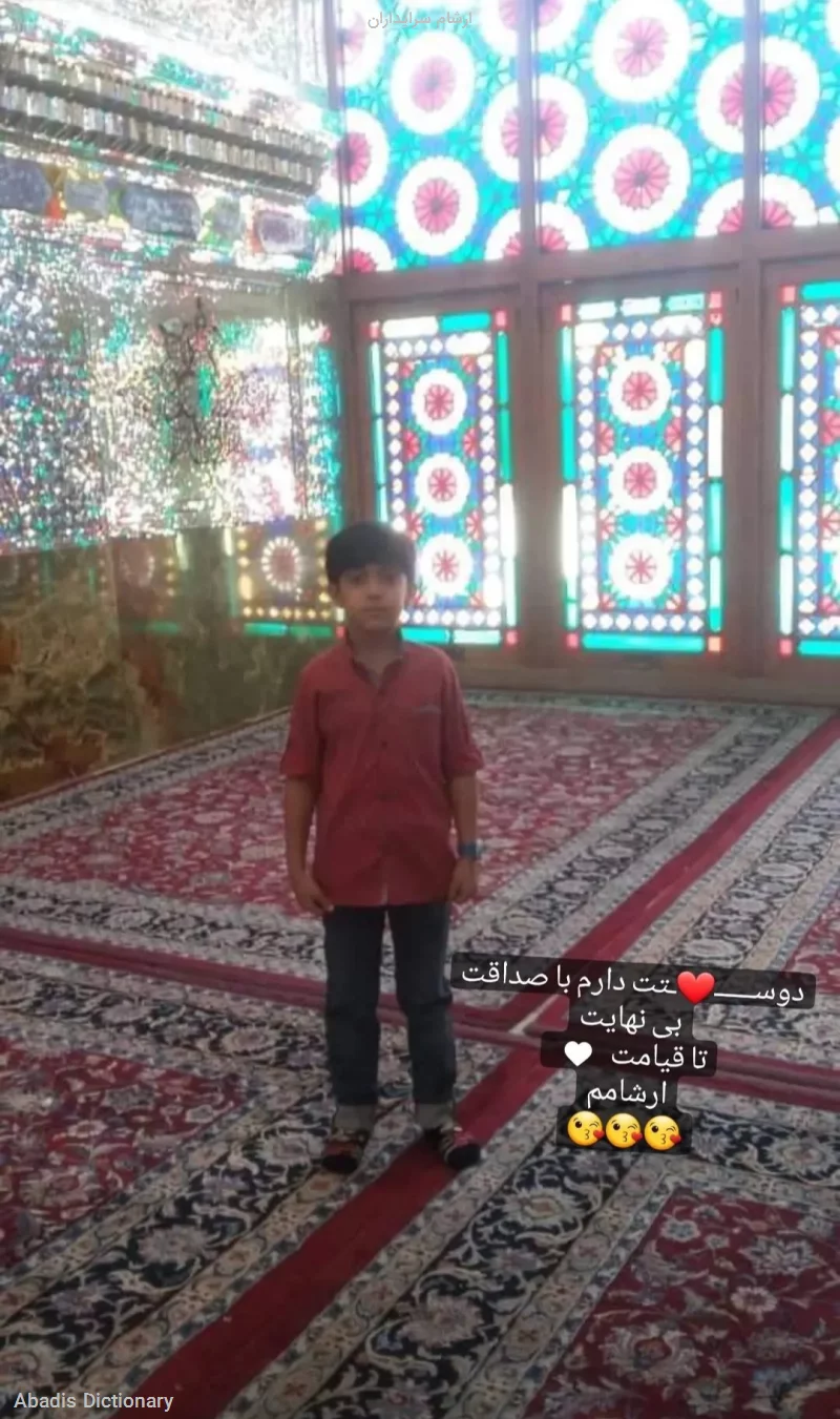 ارشام سرایداران
